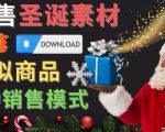 出售圣诞节主题Photoshop设计素材,日赚100美元以上-第一资源网