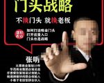 门头战略,餐门饮店量流最的大入口,打开门头流量的入口-第一资源网