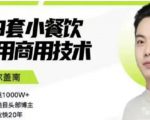 比尔盖南99套小吃配方+创业落地指南,卖小吃配方,一个0成本高收益的项目-第一资源网