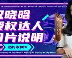 祝晓晗直播带货切片,祝晓晗授权达人切片说明-第一资源网