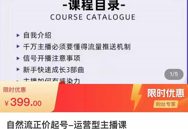 榜上传媒·直播运营线上实战主播课，0粉正价起号，新号0~1晋升大神之路-第一资源网