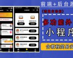 带外卖CPS多功能工具箱微信小程序源码,支持多种流量主,实现躺赚【零基础免服务器免源码搭建】-第一资源网