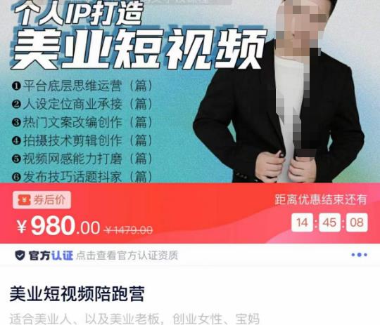 美业短视频陪跑营，适合美业人、以及美业老板，创业女性、宝妈-第一资源网