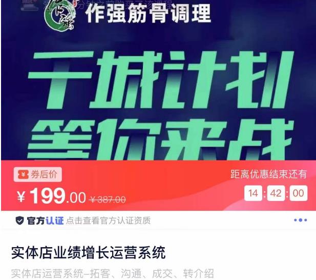 实体店业绩增长运营系统，拓客、沟通、成交、转介绍-第一资源网
