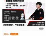 壹哥短视频完整知识体系课,不存在起号,开始就爆发(图文+短视频+直播)-第一资源网