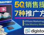 推广YouTube运营教程Tube Mastery,每单净赚200美元-第一资源网