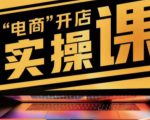 商品卡实操流程有货源/无货源,抖音小店无货源精细化的全套流程,抖音小店不动销起店的流程-第一资源网