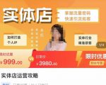 实体店运营攻略,掌握流量密码,快速引流拓客-第一资源网