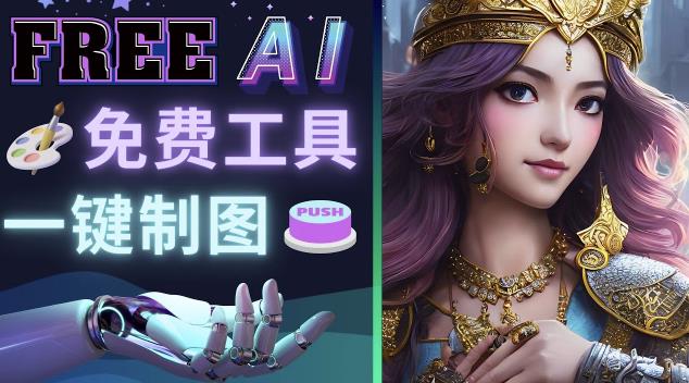 Midjourney替代网站，3个简单好用，免费的AI绘画工具一键生成大师级画作-第一资源网