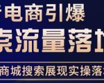 抖音商城流量运营商品卡流量,获取猜你喜欢流量玩法,不开播,不发视频,也能把货卖出去-第一资源网