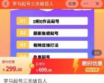 罗马起号三天破百人,2023起号新打法,百人直播间实操各种方法-第一资源网