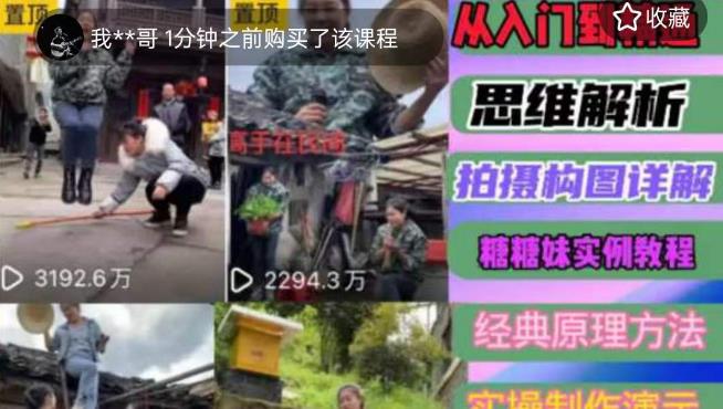 东方糖糖妹抖音短视频全套实战课思维+拍摄+剪辑+运营，从入门到精通-第一资源网