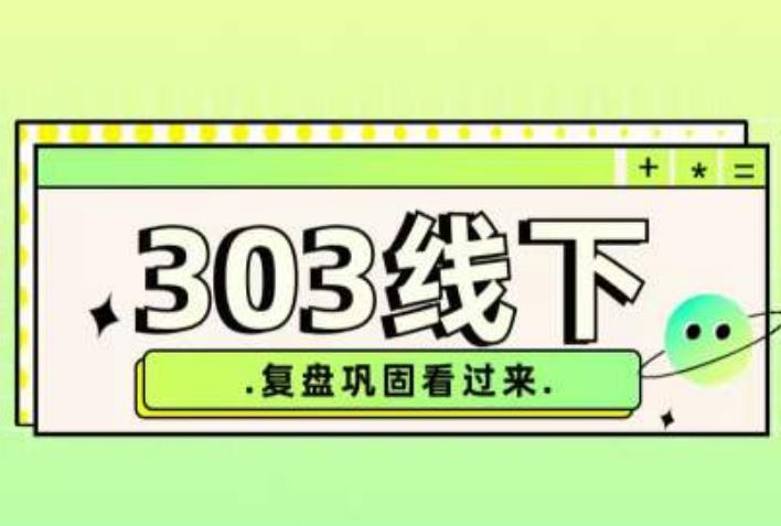纪主任·拼多多爆款训练营【23/03月】，线上​复盘巩固课程-第一资源网