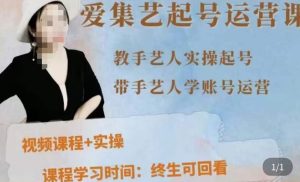 手艺人起号运营课程,教手艺人实操起号,带手艺人学账号运营-第一资源网