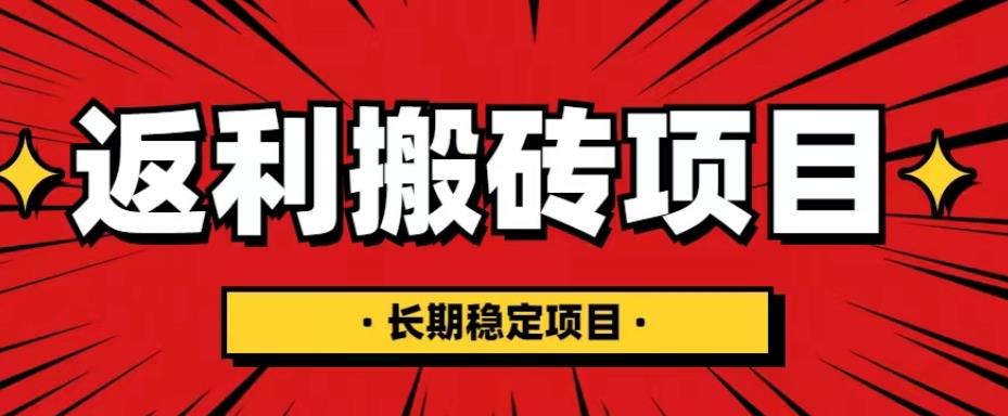 国外返利网项目，返利搬砖长期稳定，月入3000刀（深度解剖）-第一资源网