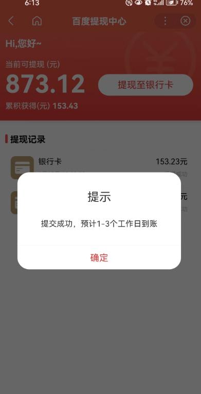 百度问答账号封禁提现方法，有人帮别人提现月入过万【随时和谐目前可用】-第一资源网