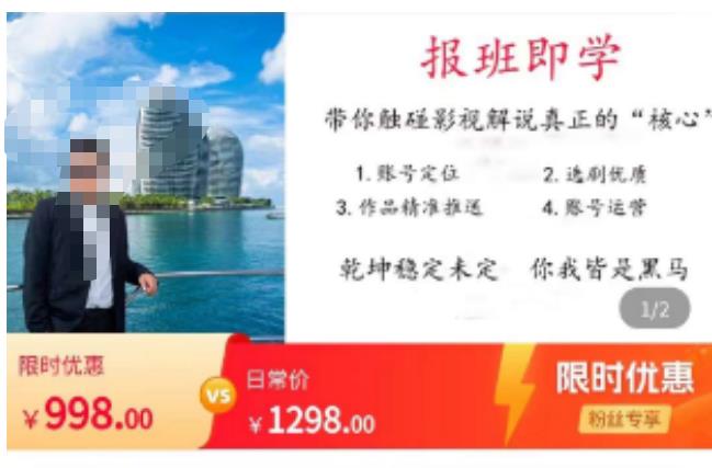 名垂青史影视解说课，带你触碰影视解说真正的“核心”-第一资源网