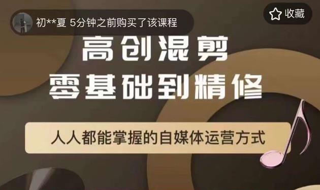 萌萌酱追剧高创混剪零基础到精通，人人都能掌握的自媒体运营方式-第一资源网