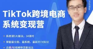 嘉伟5月新课《TiKToK跨境电商变现营》跨境电商系统传授TikTok玩法,从小白到高手,真正的电商实战课程-第一资源网