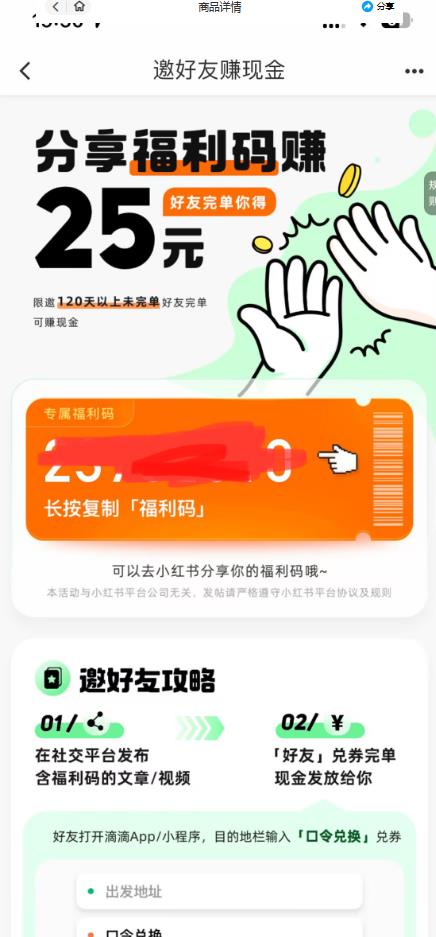 最近外面收费卖888起步很火的滴滴掘金项目教学详解，号称一天收益500+【详细文字步骤+教学视频】-第一资源网
