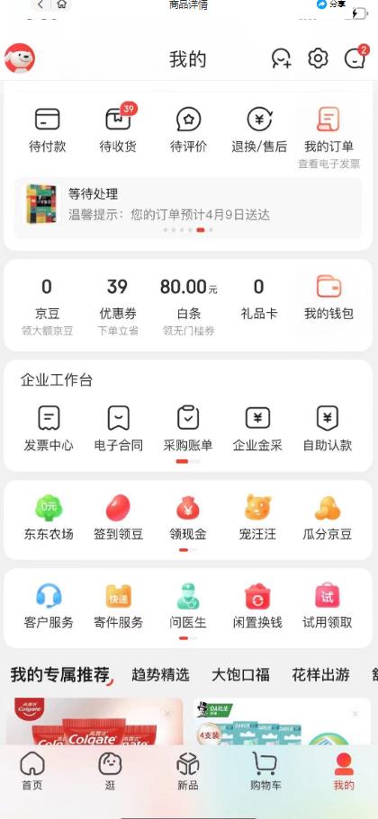 外面最高收费到3980的京东撸货项目，号称日产300+的项目（详细玩法视频教程）-第一资源网
