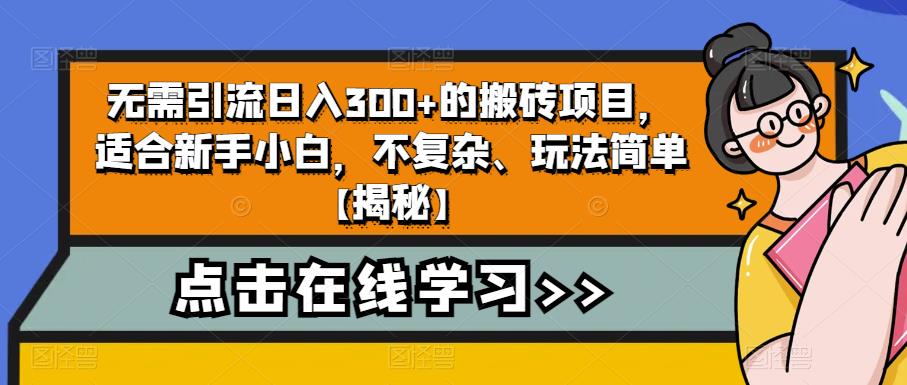 4个冷门副业思路玩法，从0到1，闷声发财，让你实现财富自由【揭秘】-第一资源网