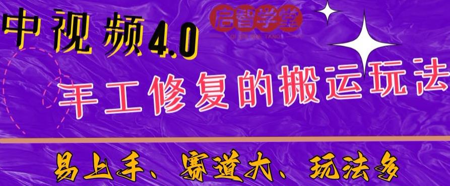 中视频4.0赛道：新手福音，一小时制作，三天过计划，7天看效果【揭秘】-第一资源网