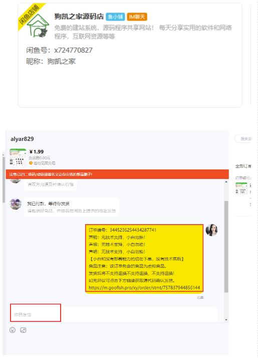 闲鱼高阶闲管家开通鱼小铺：零成本更高效率提升交易量！-第一资源网