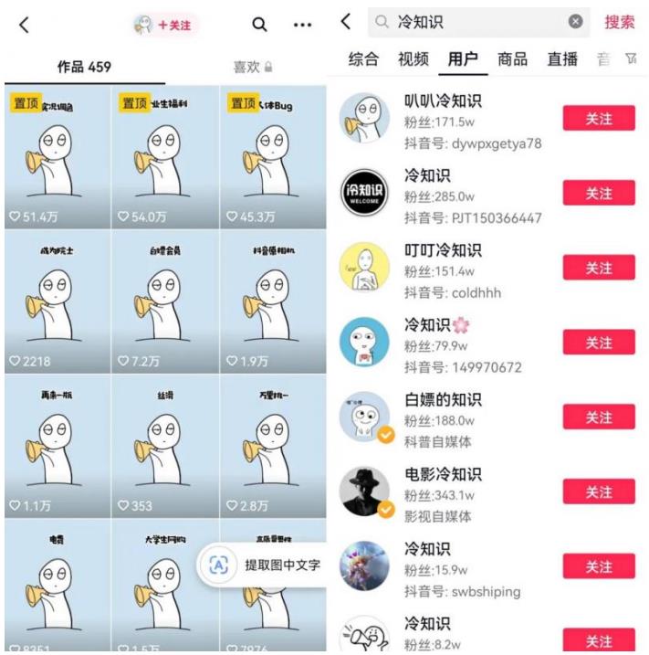 抖音冷知识快速涨粉变现玩法，爆火冷知识项目拆解，成品日赚500+【拆解】-第一资源网