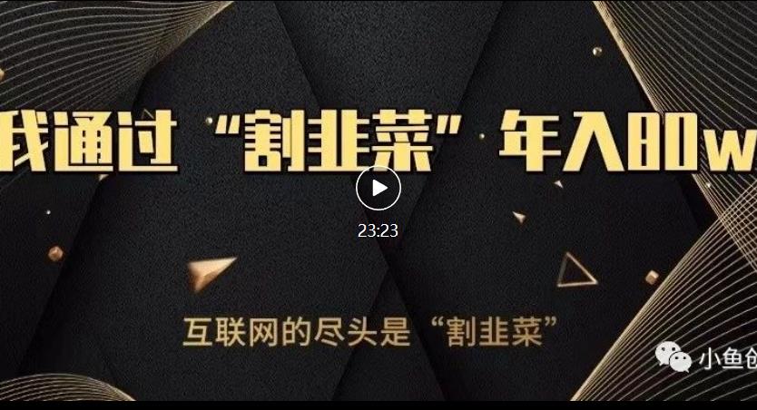 知识付费才是最好的项目，教你如何通过知识付费月入5万【揭秘】-第一资源网