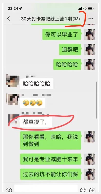 线上减肥训练营，足不出户，仅靠拉几个社群，发几条朋友圈，就可以月实现入五位【揭秘】-第一资源网