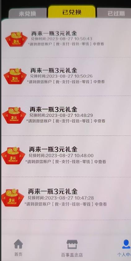 外面割588-1280的百事瓶盖玩法，单个微信收益100-150单天收益300-500元【揭秘】-第一资源网