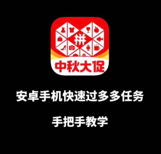 安卓手机过多多爆款获取带货资格，手把手教学【揭秘】-第一资源网