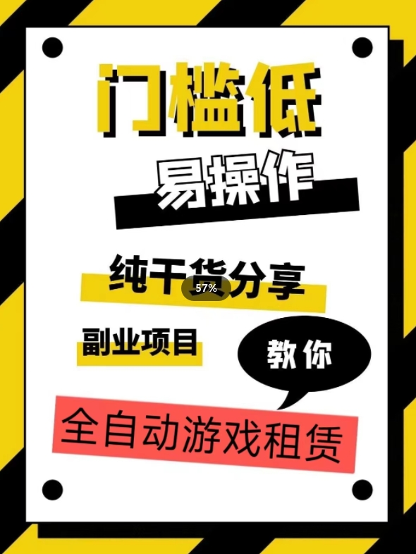 全自动游戏租赁，实操教学，手把手教你月入3万+-第一资源网
