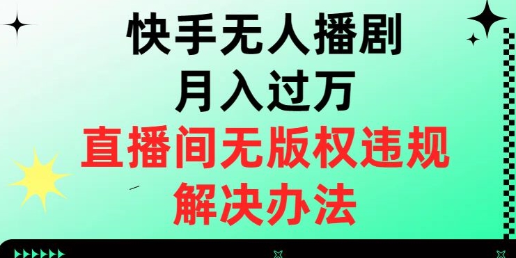 价值1980的薅羊毛项目最新玩法，5分钟一条原创作品，快速起号，多种变现方式轻松月入1W＋【揭秘】-第一资源网