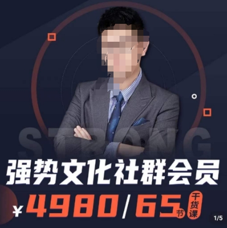 强势文化社群会员，学会安身立命，精通人性，少走人生弯路-第一资源网
