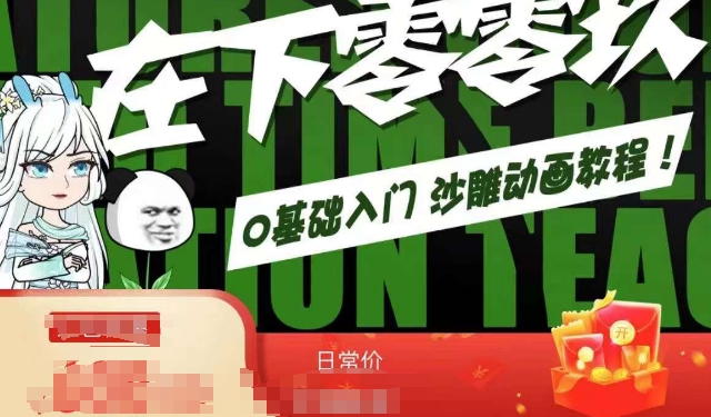 在下零零玖零零基础AN全流程教学，0基础入门沙雕动画教程-第一资源网