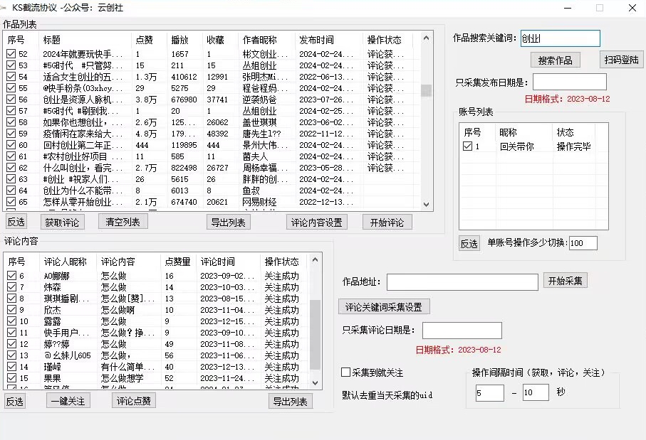 【全网首发】快手全自动截流协议，微信每日被动500+好友！全行业通用【揭秘】-第一资源网