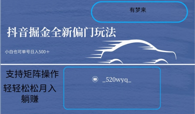 全新抖音倔金项目5.0，小白在家即可轻松操作，单号日入500+支持矩阵操作-第一资源网