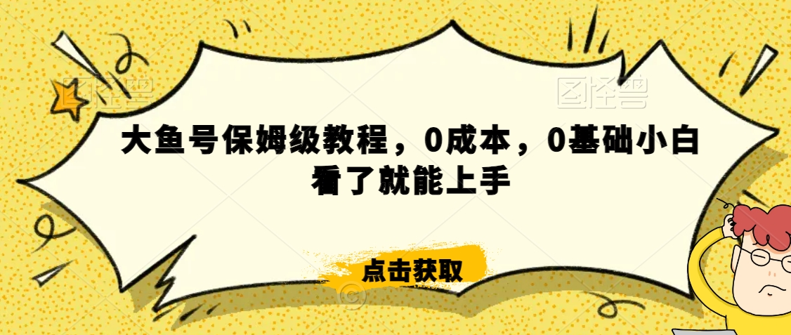 伊伊·红薯【高级班】运营课，专为红薯小白量身而定-第一资源网