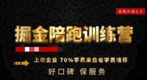 180天全程陪跑训练营:各行业案例深入解析,短视频账号全案操盘,直播人货场全方面讲解,付费投流推广实操经验-第一资源网