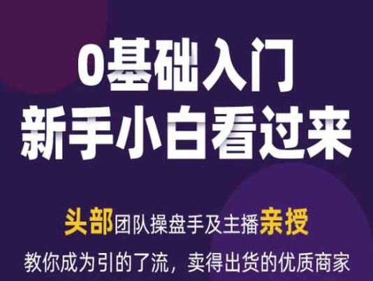 2024年新媒体流量变现运营笔记，教你成为引的了流，卖得出货的优质商家-第一资源网