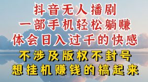 抖音无人直播我到底是如何做到不封号的,为什么你天天封号,我日入过千,一起来看【揭秘】-第一资源网