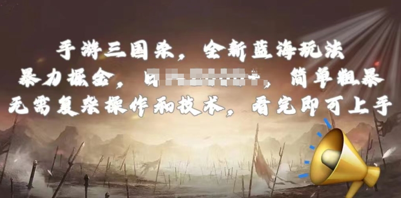 手游三国杀最新蓝海玩法，简单粗暴，无需复杂的操作和技术，看完即可上手【揭秘】-第一资源网