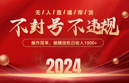 最新抖音无人带货技术，不封号等违规，单日单号收益几张，可批量放大【揭秘】-第一资源网
