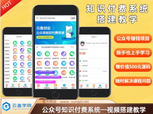 价值600元2024公众号知识付费搭建教学，全部为实操步骤，无纯废话-第一资源网