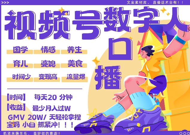 蝴蝶号数字人暴力起号，AI改写文案，再也不用费劲录口播， 每天20分钟，流量火爆日入破W轻松拿捏-第一资源网