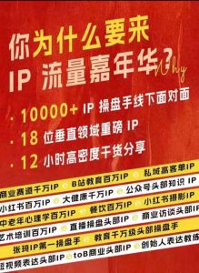 群响IP流量嘉年华,现场视频+IP江湖2024典藏版PPT-第一资源网