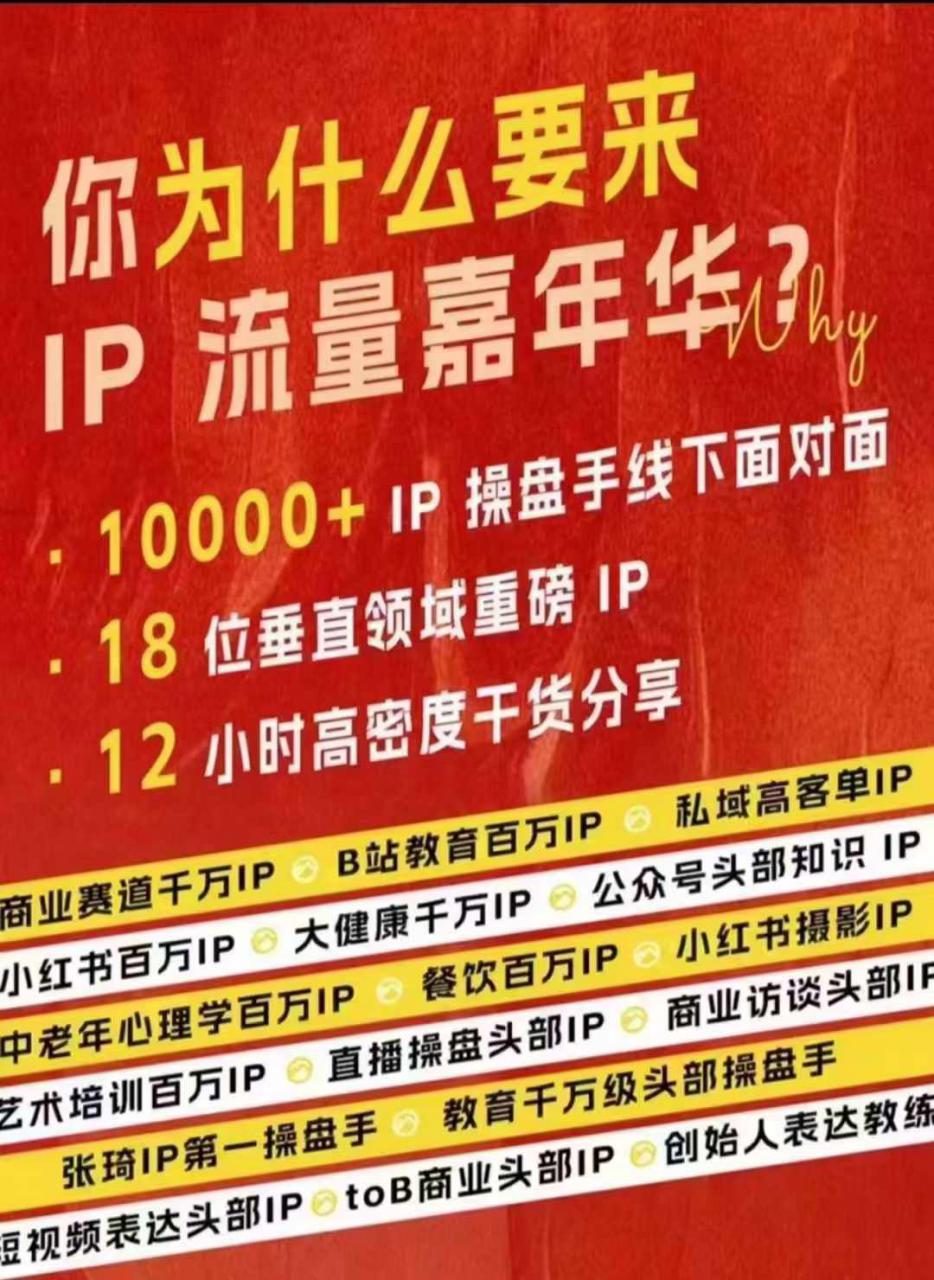 群响IP流量嘉年华，​现场视频+IP江湖2024典藏版PPT-第一资源网
