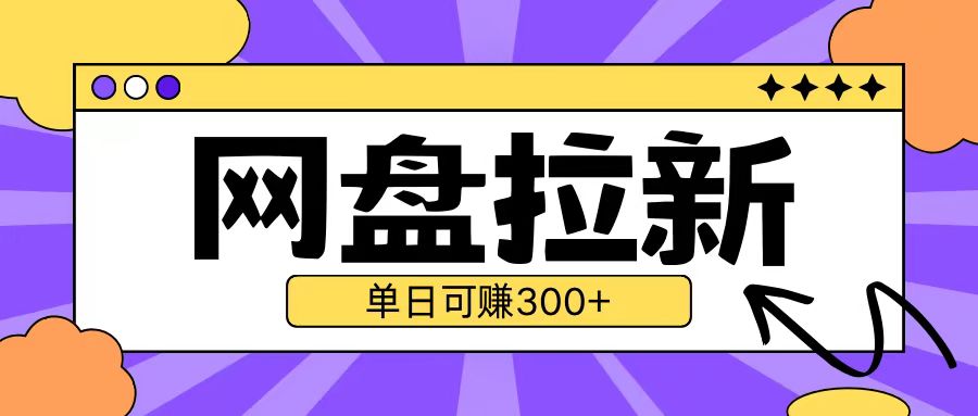 最新UC网盘拉新玩法2.0，云机操作无需真机单日可自撸3张【揭秘】-第一资源网
